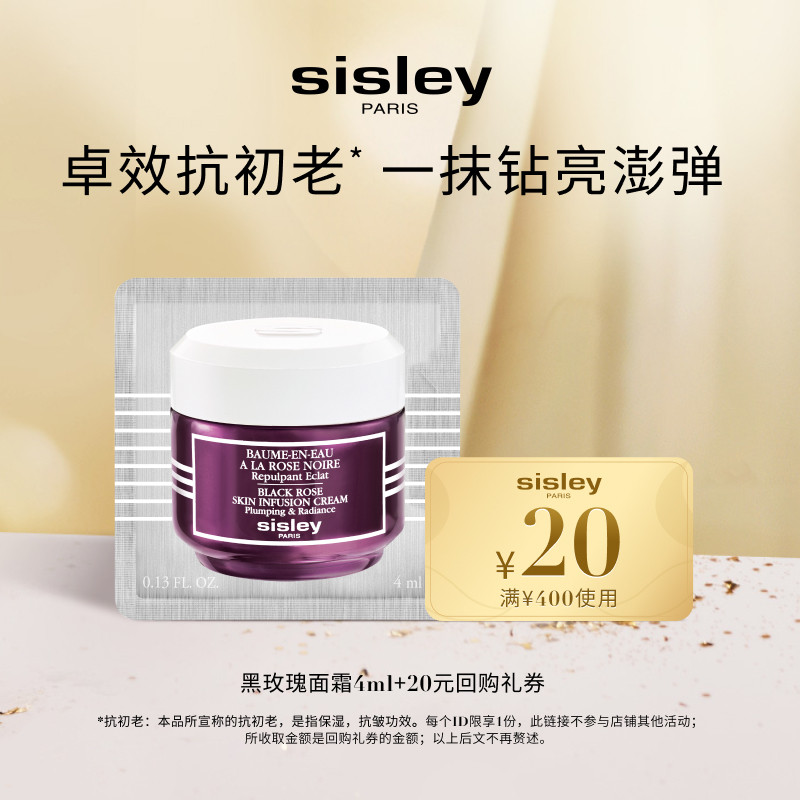 希思黎黑玫瑰焕采面霜体验礼