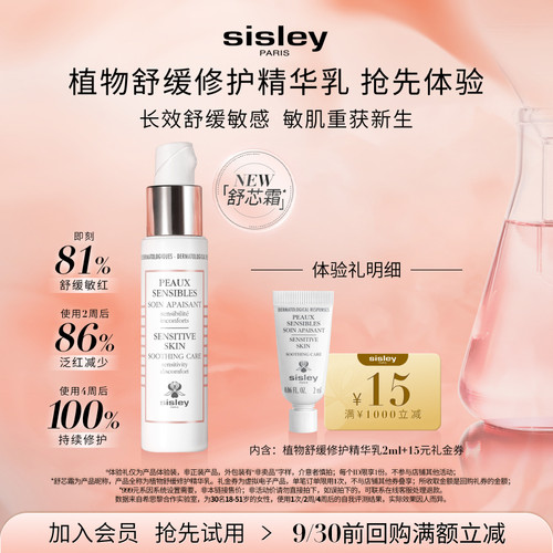 【会员专享】希思黎舒芯霜2ml体验礼享15元券 植物舒缓修护精华乳