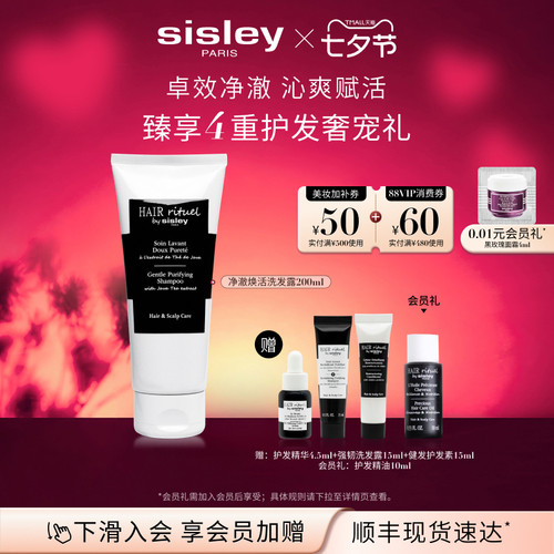 希思黎净澈焕活洗发露