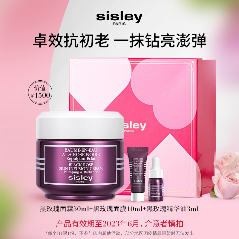 【会员专享】希思黎黑玫瑰面霜/S眼唇霜/净颜套装 澎弹提亮保湿