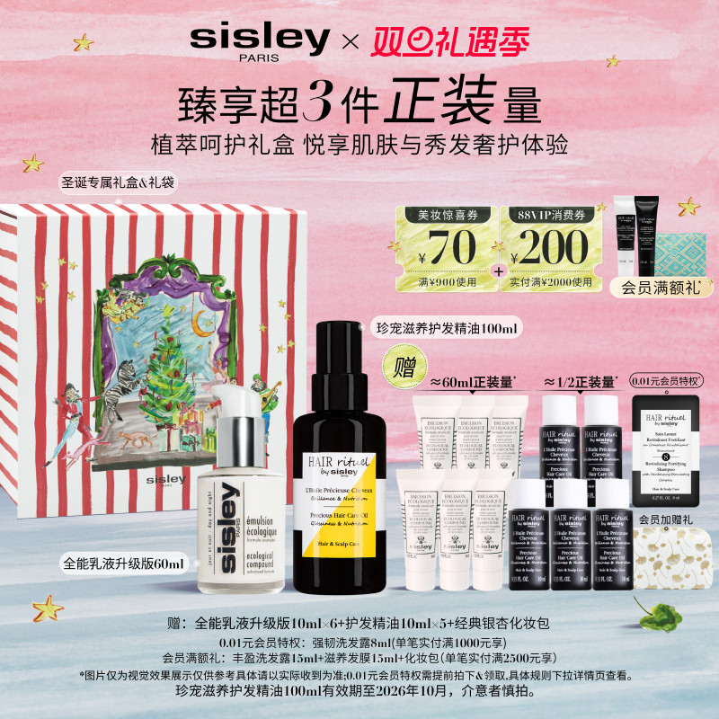 【圣诞礼物】sisley希思黎明星护肤护发全能乳液洗发露