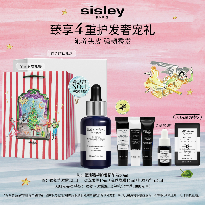 【圣诞礼物】sisley希思黎洗发护发旅行装洗发水钛黑瓶护发素