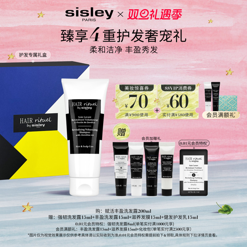 【圣诞礼物】sisley希思黎丰盈洗发水洗发露 清洁防断发蓬松 1号