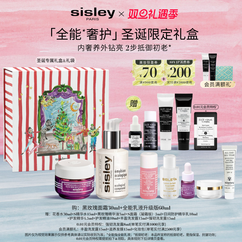 【圣诞礼物】Sisley希思黎全能奢护礼盒套装全能乳液黑玫瑰面霜