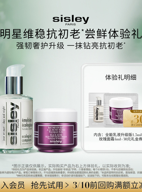 【顺手买一件】希思黎全能乳液1.5ml+黑玫瑰面霜4ml