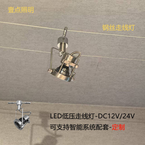走线灯钢丝灯低压家用24v轨道射灯极简创意明装银色金属钢索灯