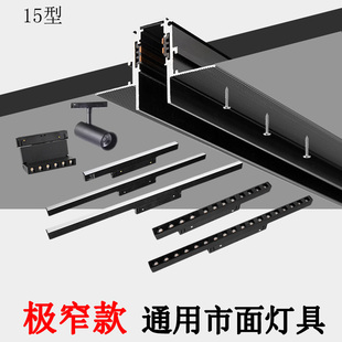 超窄款磁吸轨道灯嵌入式预埋款暗装15款型48V磁吸灯格栅灯泛光灯