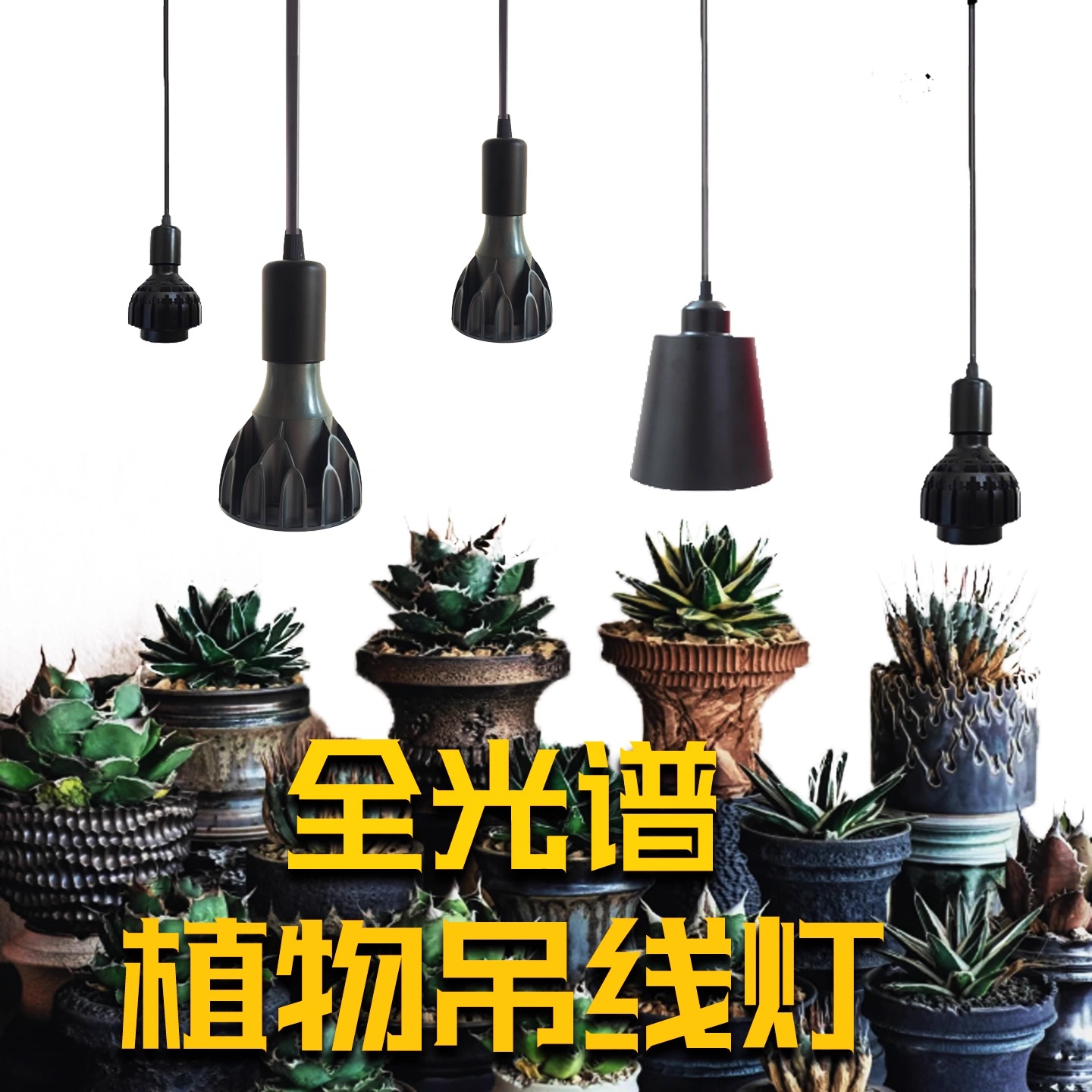 全光谱植物补光灯仿太阳光照