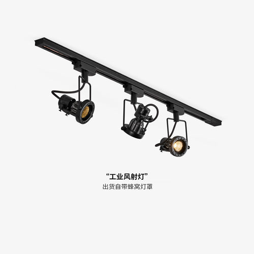 极简蜂窝轨道射灯复古工业风客厅背景墙天花灯商用服装店导轨筒灯