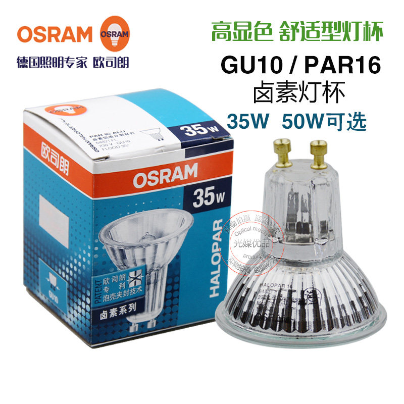 欧司朗GU10卤素灯泡台灯融蜡灯泡