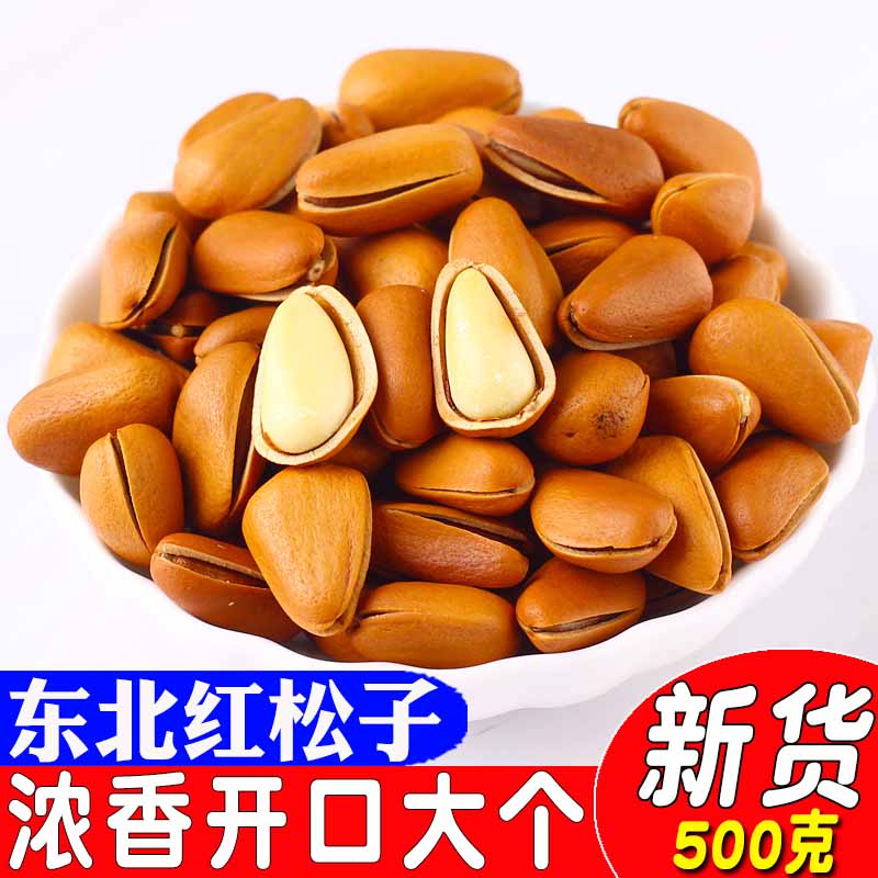 东北红松子开口手剥吉林大个大颗粒新货坚果干果休闲零食原味特产