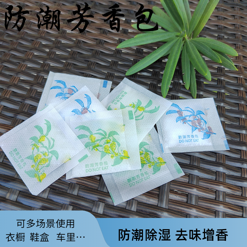 香包新款干燥剂衣物防霉防潮鞋子包包增香除异味洗衣店专用小香包,居家日用,香包/香囊,淘宝优惠券,粉丝福利购,淘宝优惠卷