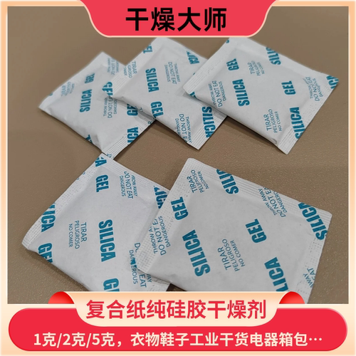 鞋服5克小包电子工业硅胶干燥剂