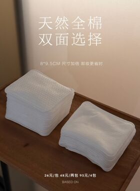 柏森可容超柔加厚化妆棉100%全棉纯棉双面两用卸妆棉一包60片