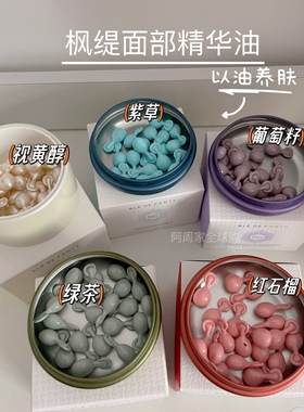 新加坡Ble de Fonty枫缇精华油红石榴葡萄籽精油A醇紫草茶树精油