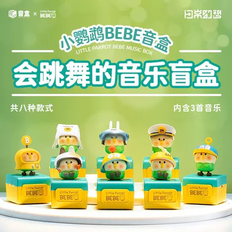 正版小鹦鹉bebe日常幻想系列音盒