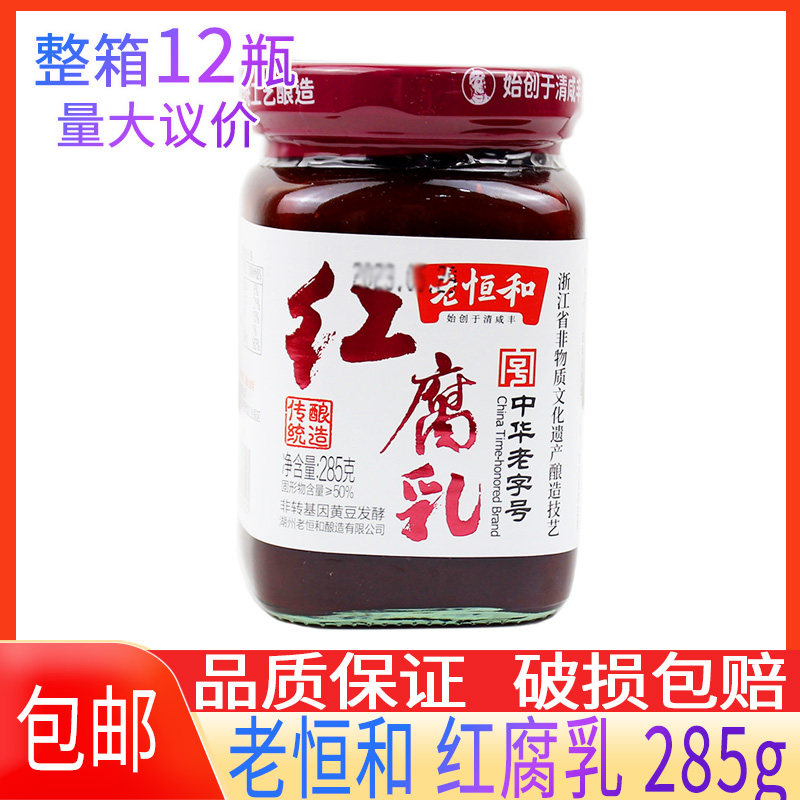 老恒和红腐乳285g湖州图片