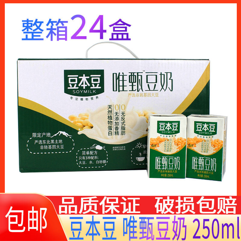 豆本豆豆奶唯甄原味豆奶250ml*24盒整箱装豆浆早餐奶植物蛋白饮料高性价比高么？