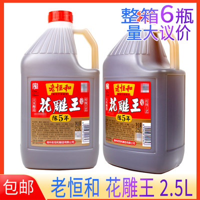 2.5L大瓶陈年料酒老恒和