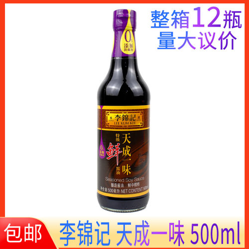 李锦记凉拌火锅清蒸鲜酱油包邮