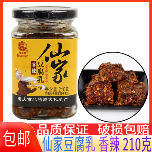 仙家香辣豆腐乳210g重庆丰都