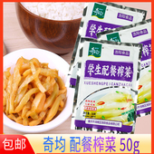 涪陵发货 正宗重庆涪陵奇均榨菜50g榨菜丝即食学生配餐榨菜