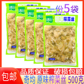 奇均重庆特产不辣清淡小面底料 包邮 涪陵榨菜原味榨菜丝500g 5袋