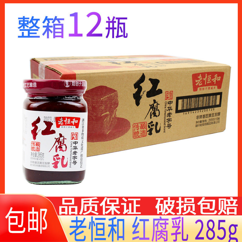 老恒和红腐乳285g*12瓶图片
