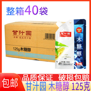 代糖甜味代白砂糖家用食用冲饮 包邮 40袋整箱 甘汁园木糖醇125g