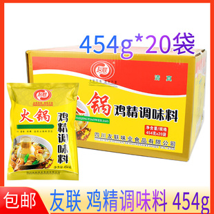 友联火锅鸡精调味料454g*20袋一整箱火锅炒菜烹饪煲汤串串调味料
