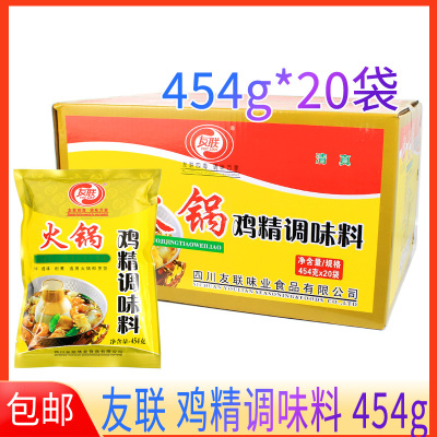友联火锅鸡精调味料454g*20袋一整箱火锅炒菜烹饪煲汤串串调味料