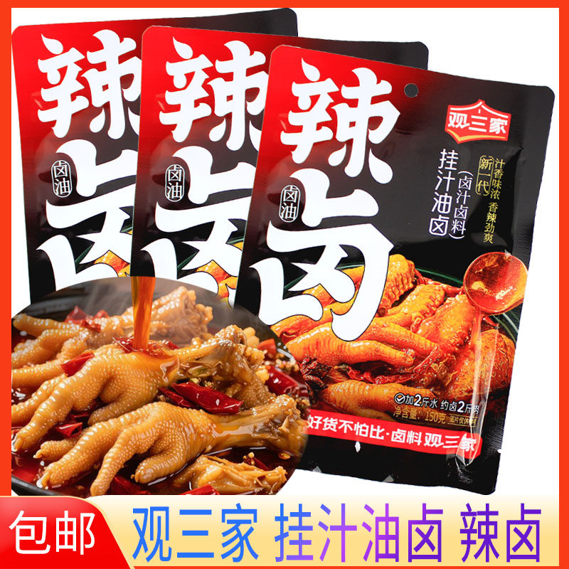 观三家卤料挂汁油卤150g卤鸡鹅肉卤菜猪头肉卤肉排骨懒人料卤料包,粮油调味/速食/干货/烘焙,复合调味汁/冷泡汁/糟卤类,淘宝优惠券,粉丝福利购,淘宝优惠卷