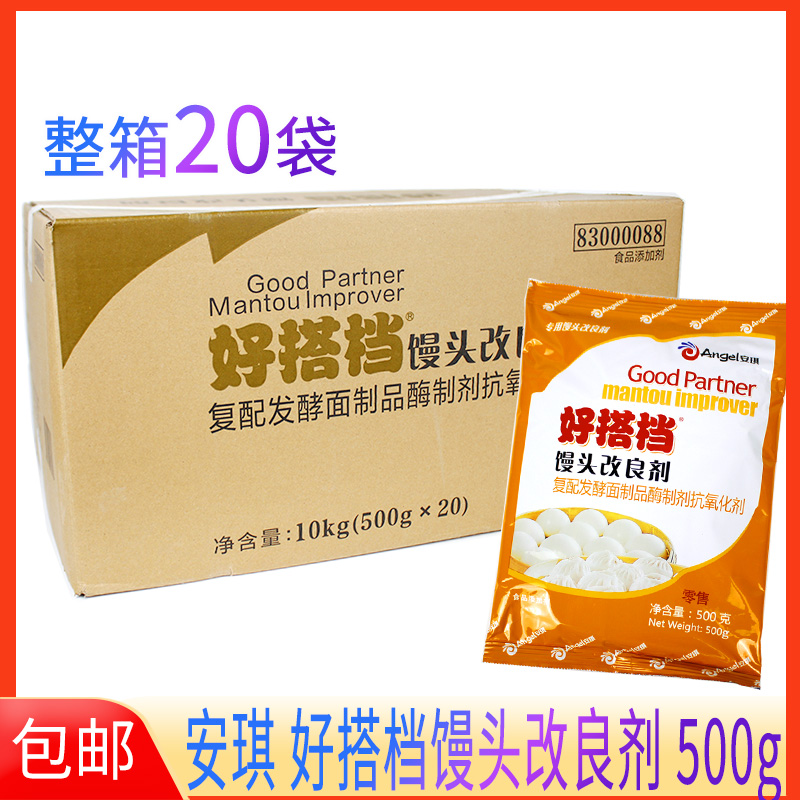 好搭档馒头改良剂商用500g安琪食品级面包馒头包子添加剂整箱20袋