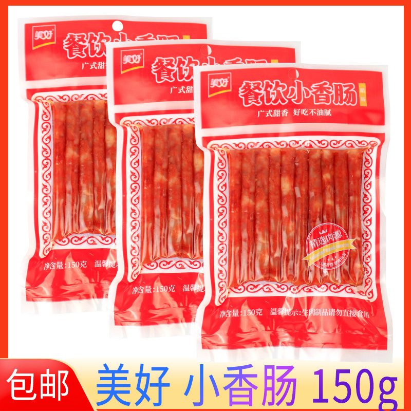 美好小香肠150g广式甜香肠