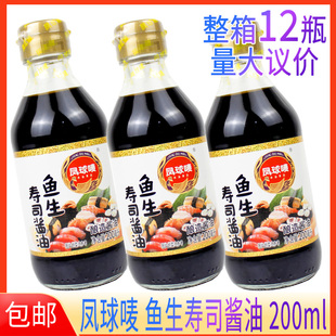 包邮 凤球唛 鱼生寿司酱油 200ml 海鲜刺身三文鱼蘸料日料调味汁