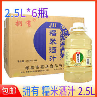 拥有米酒甜米酒糯米酒汁2.5L瓶装醪糟汁甜酒酿湖北孝感米酒整箱