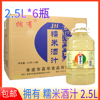 拥有米酒甜米酒糯米酒汁2.5L瓶装醪糟汁甜酒酿湖北孝感米酒整箱