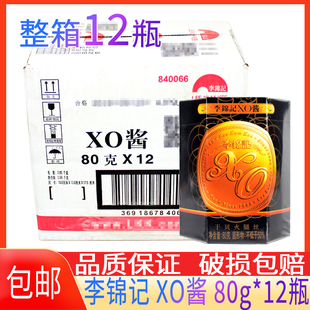 李锦记XO酱80g 包邮 干贝拌饭拌面酱拌饭酱火锅调料酱 12瓶整箱