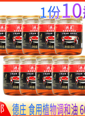 1份10瓶德庄火锅油碟火锅香油60ml重庆火锅油碟串串蘸料小罐香油