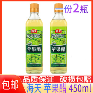 包邮 海天苹果醋450ml瓶装 食醋酸甜醋调料凉拌沙拉果醋调味料酱汁