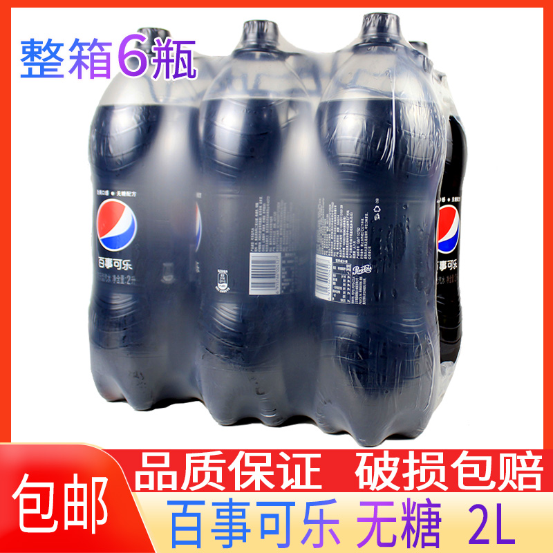 百事可乐无糖2L大瓶装碳酸