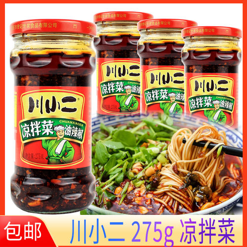 川小二凉拌菜调料275g川北凉粉凉皮凉拌面饺子红油辣椒酱佐料包邮