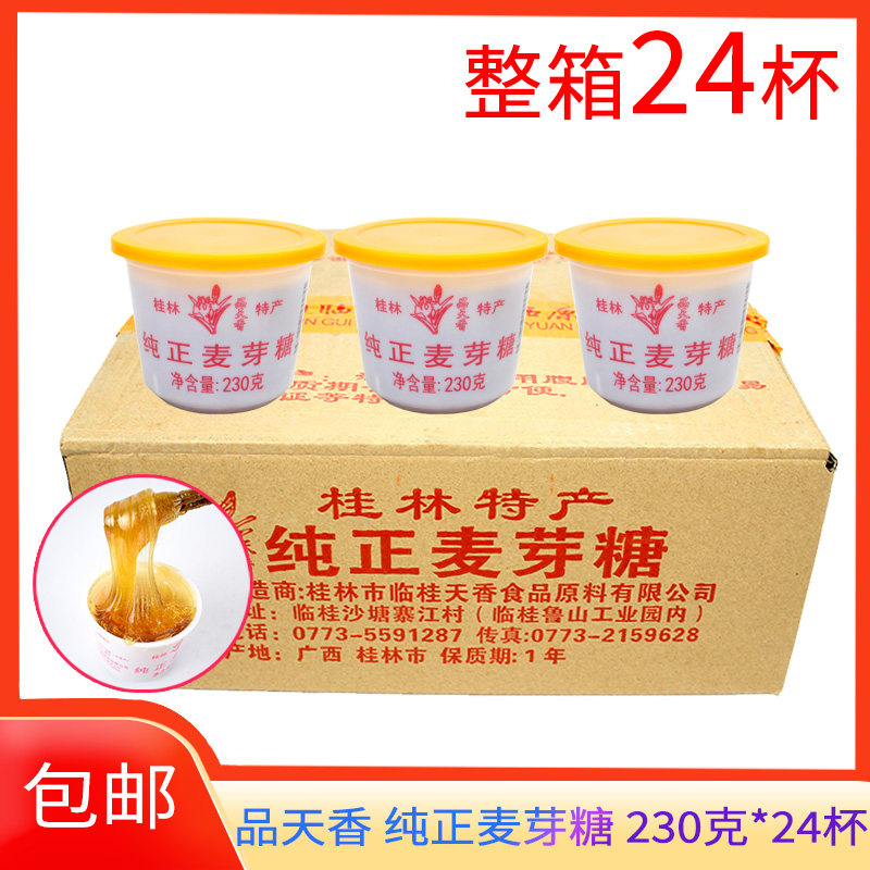 品天香纯正麦芽糖230g*24杯整箱包邮 烘焙原料果糖浆搅搅糖拉丝