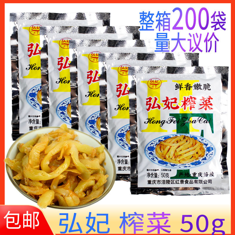 弘妃榨菜50g下稀饭炒肉肉当零食开胃榨菜丝爽口包邮小包装