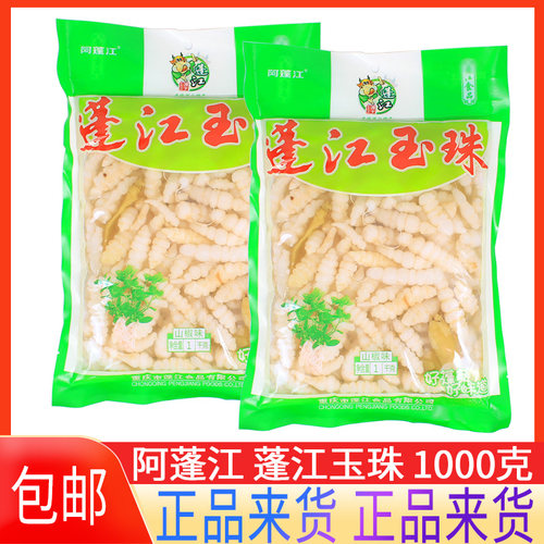 阿蓬江蓬江玉珠1kg重庆特产泡菜