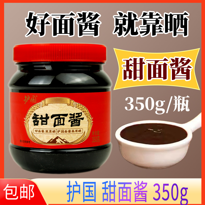 护国甜面酱家用北京烤鸭酱正宗炸杂酱蘸酱拌面调料厨房调味品350g
