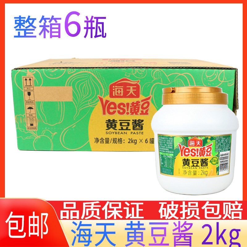 海天黄豆酱2kg*6瓶整箱大桶炒菜拌面麻辣香锅豆瓣酱辣椒酱下饭酱