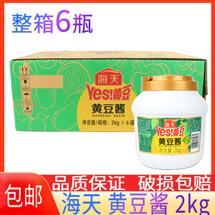 海天黄豆酱2kg 6瓶整箱大桶炒菜拌面麻辣香锅豆瓣酱辣椒酱下饭酱