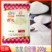 古龙白砂糖200g烘焙细砂糖甜品烘焙用糖水点心家用食糖福建厦门