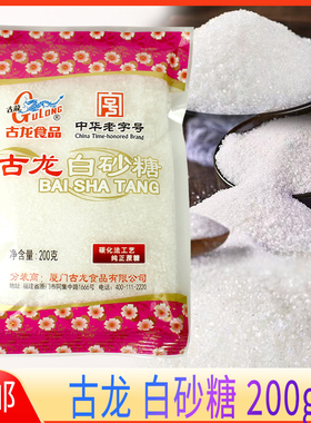 古龙白砂糖200g烘焙细砂糖甜品烘焙用糖水点心家用食糖福建厦门